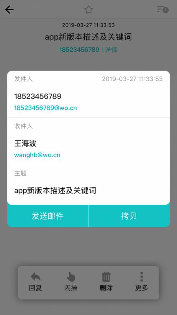 沃邮箱最新安卓版(3)