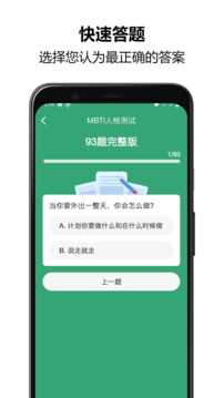 MBTI人格测试(4)