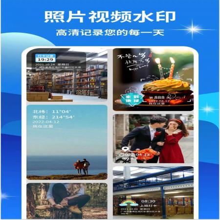 快打卡水印相机软件 快打卡水印相机软件
