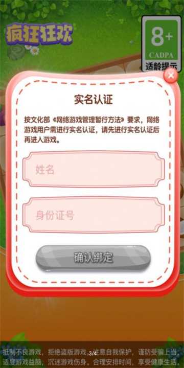 疯狂狂欢游戏(2)