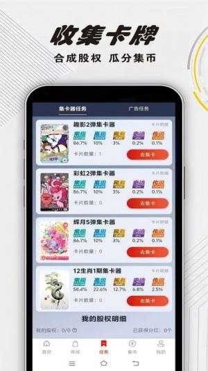 集卡部落APP 集卡部落APP