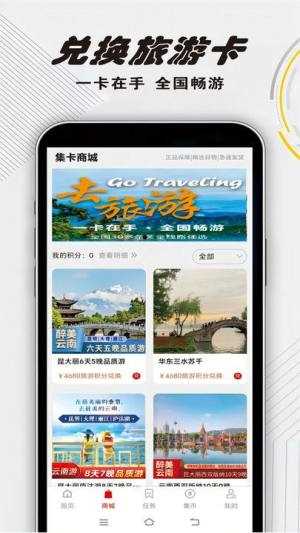 集卡部落APP(2)