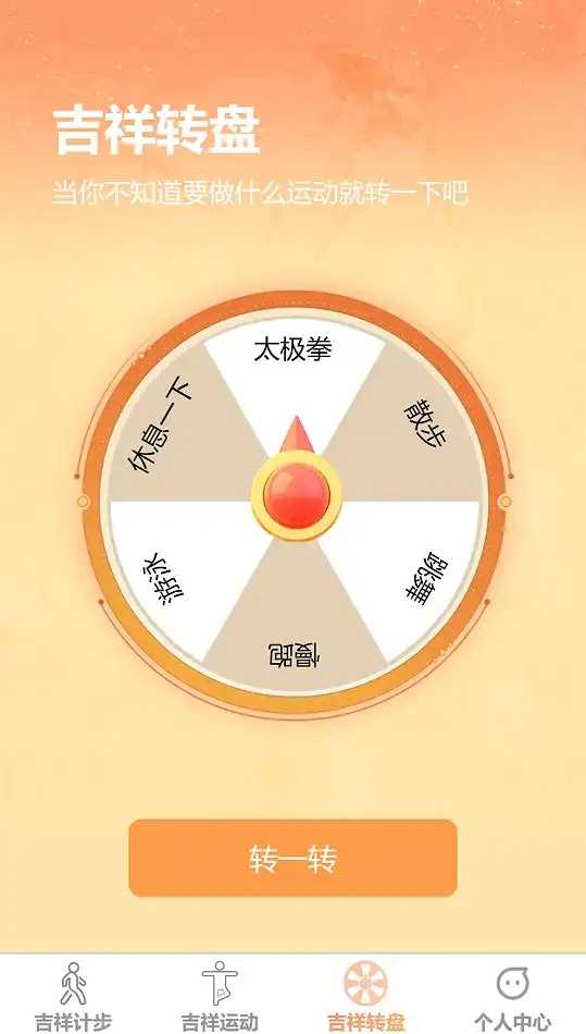吉祥步步行软件(3)