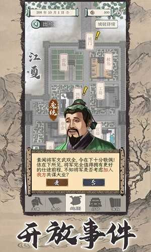 三国人生模拟免广告无限资源版