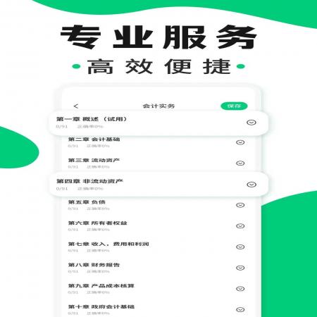 会计题库随身学软件 会计题库随身学软件