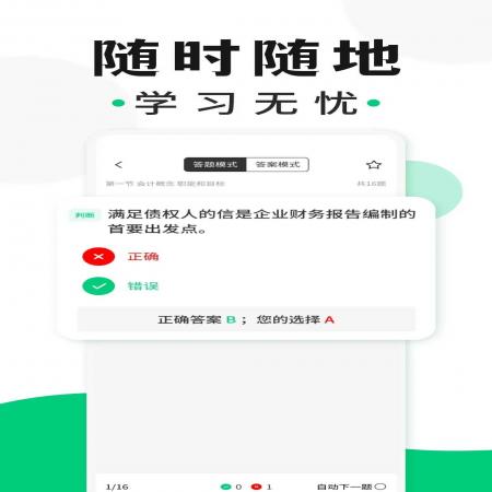 会计题库随身学软件(2)