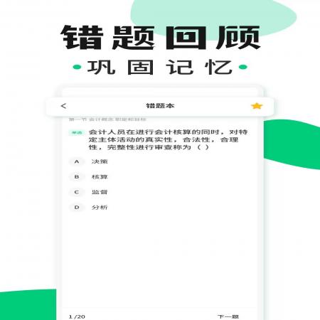 会计题库随身学软件(3)