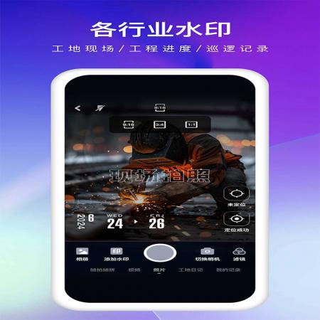 爱编辑水印相机软件 爱编辑水印相机软件