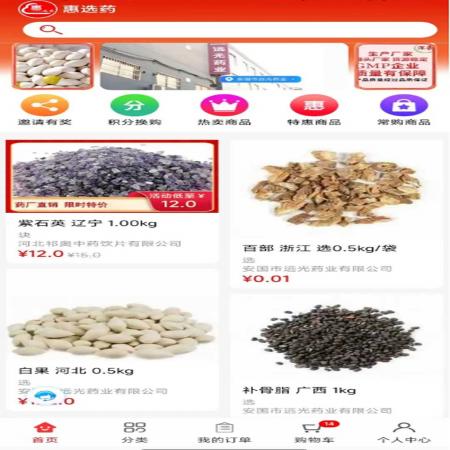 惠选药软件 惠选药软件
