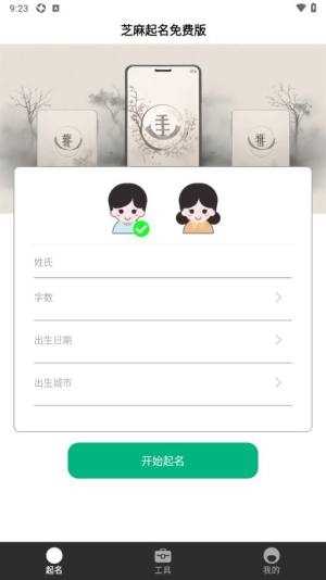 芝麻起名免费版(3)