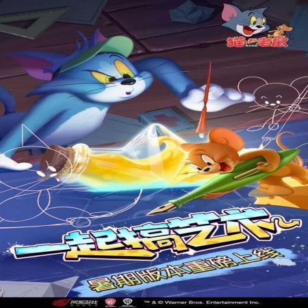 猫和老鼠免登录无限钻石(3)