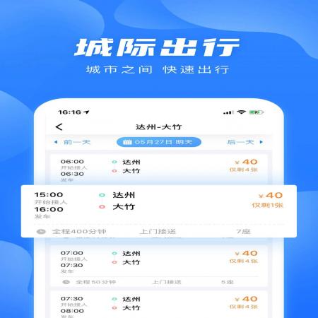 团子出行软件 团子出行软件