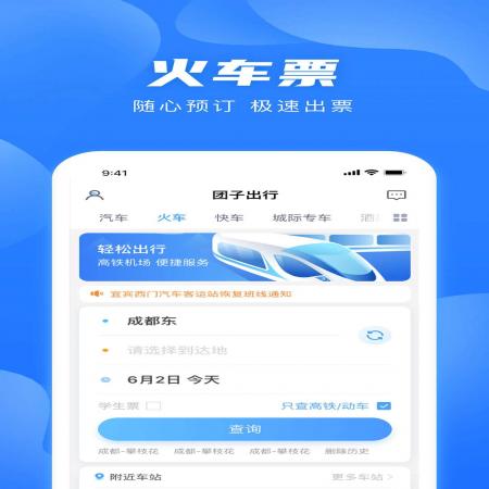 团子出行软件(2)