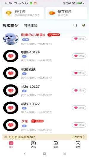 桃枝APP(2)