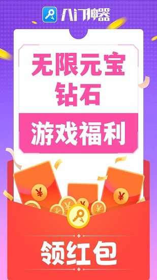 八门神器pro(3)
