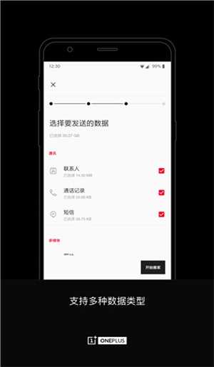手机搬家官方正版(3)