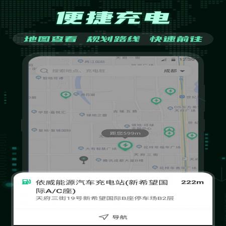 e充电新能源电动汽车充电app(3)