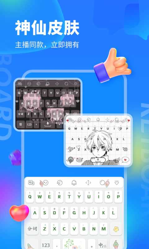 KK键盘免费版 KK键盘免费版