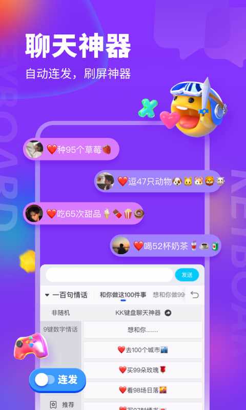 KK键盘免费版(3)