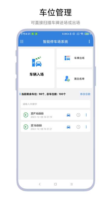 智能停车场系统 智能停车场系统