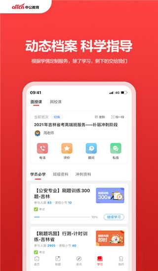 中公教育APP 中公教育APP