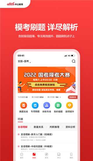 中公教育APP(2)