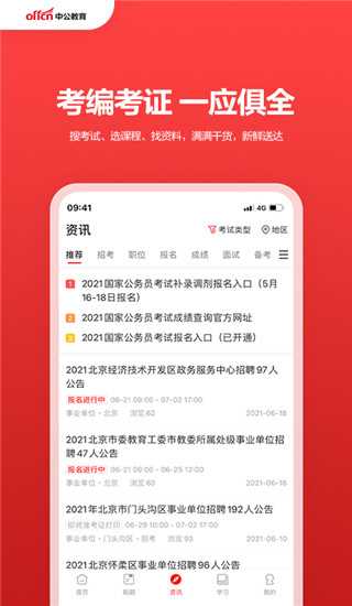 中公教育APP(3)