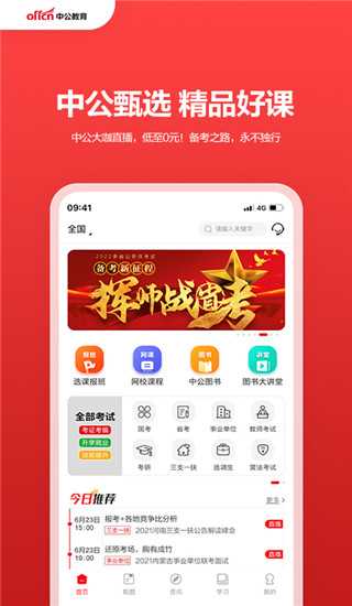 中公教育APP(4)