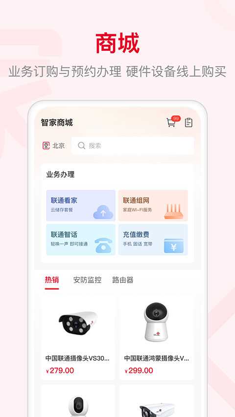 联通智家app 联通智家app