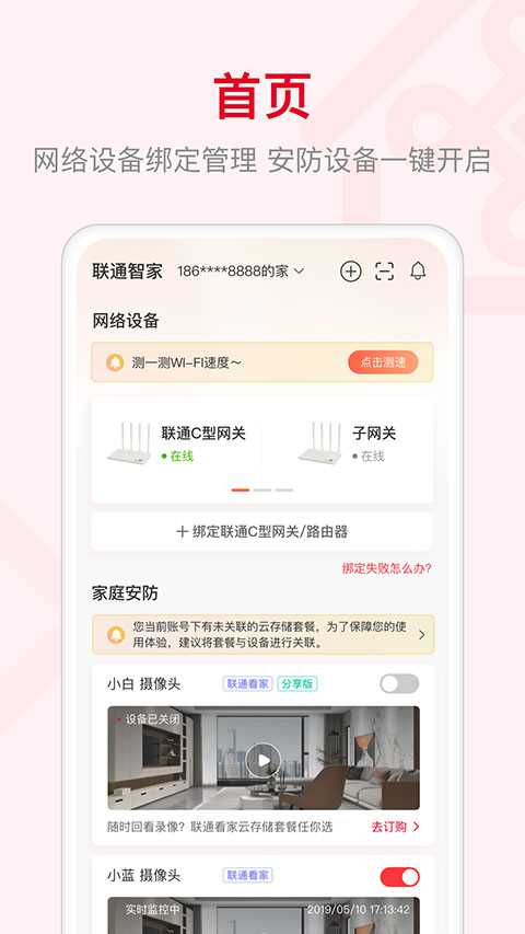 联通智家app(3)