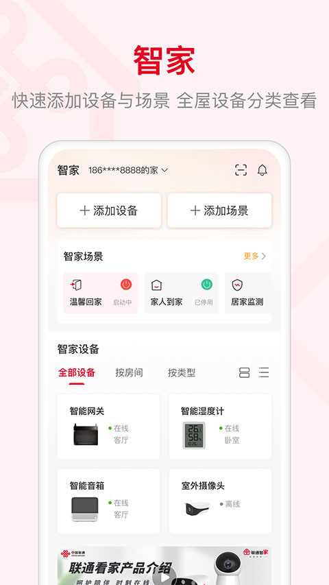 联通智家app(4)