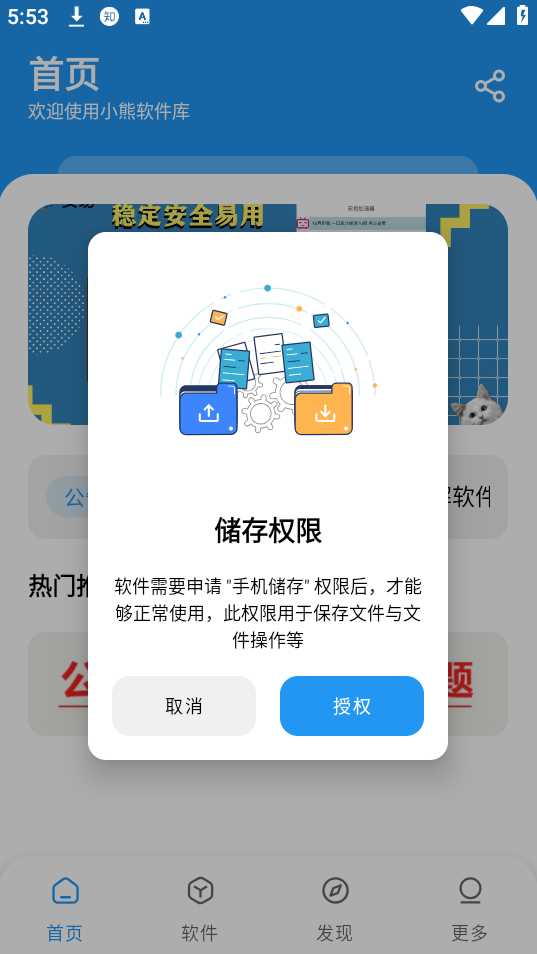 小熊软件库1.3.4 小熊软件库1.3.4