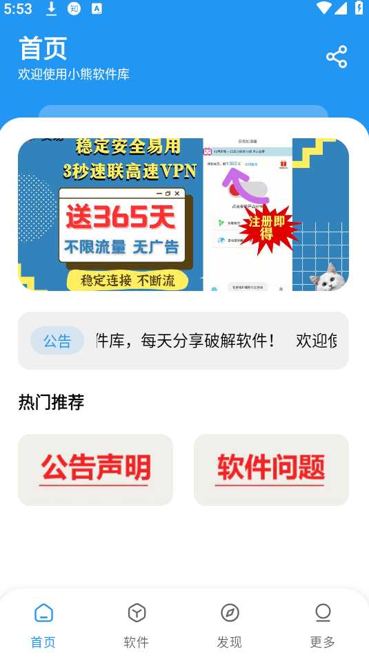 小熊软件库1.3.4(2)