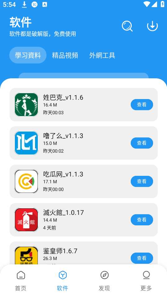 小熊软件库1.3.4(3)