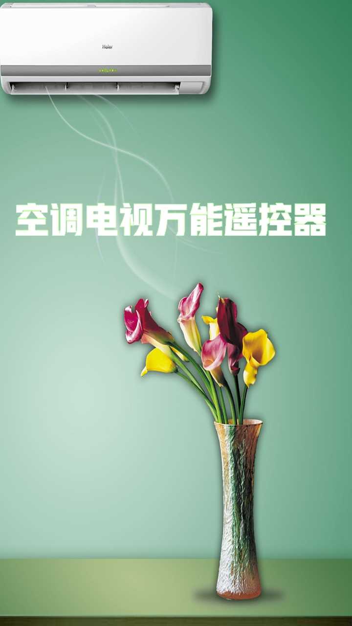 万能遥控器手机版 万能遥控器手机版