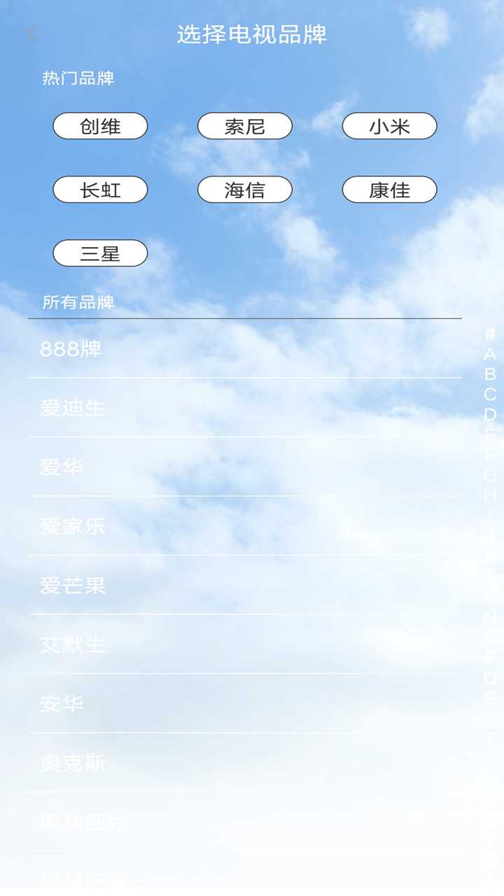 万能遥控器手机版(3)