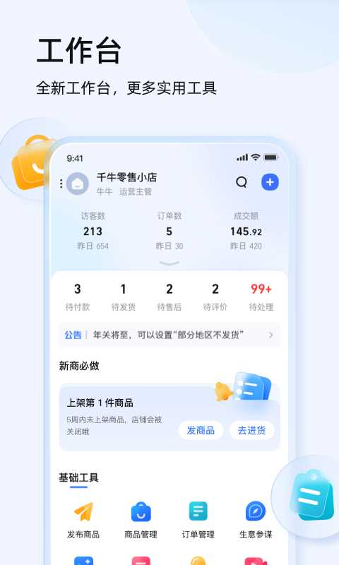 千牛app(3)