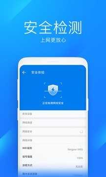 wifi万能钥匙无广告(2)