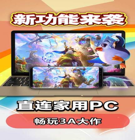 云电脑永久免费版手机版(2)