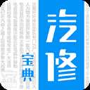 汽修宝典终身免费版