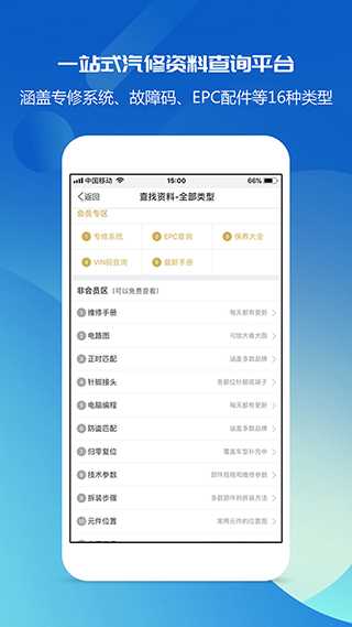 汽修宝典终身免费版(2)