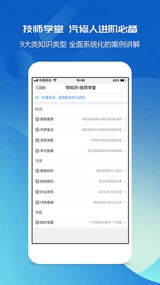 汽修宝典终身免费版(4)
