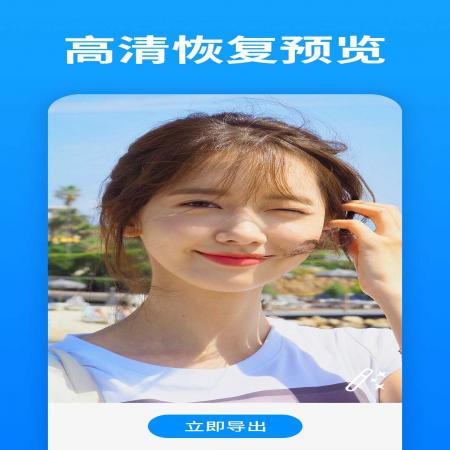 强力照片恢复免费版 强力照片恢复免费版