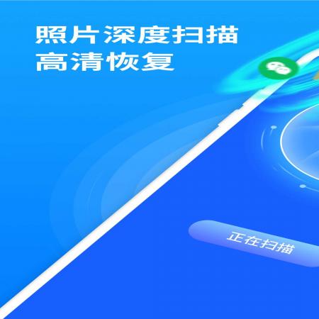强力照片恢复免费版(3)
