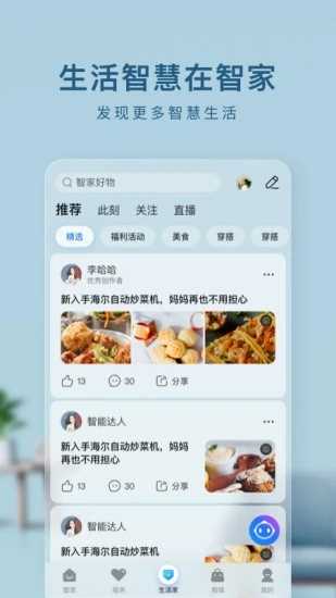 海尔智家app官方版 海尔智家app官方版