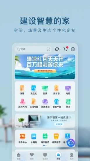 海尔智家app官方版(3)