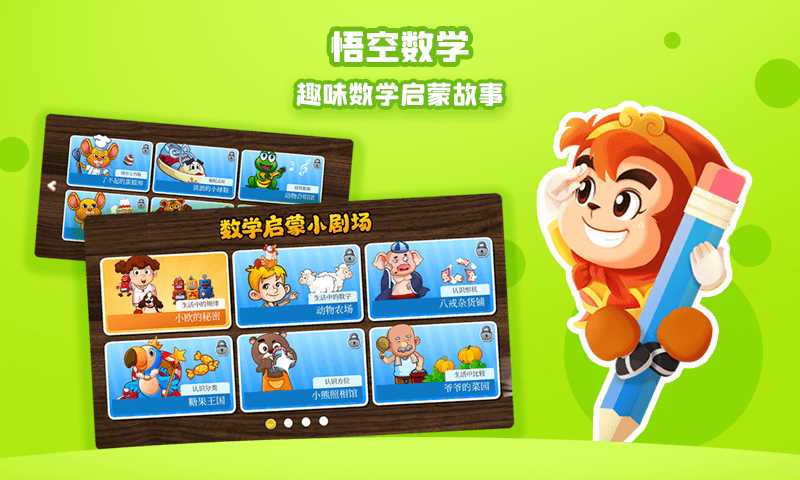 悟空数学app(3)