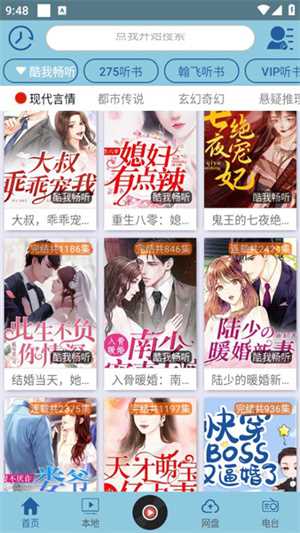 昊昊听书app 昊昊听书app