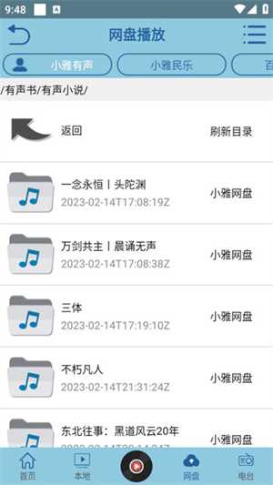 昊昊听书app(2)