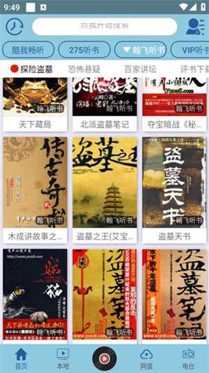 昊昊听书app(3)